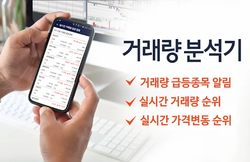 거래량 분석기 실시간 전종목 거래량 완벽 분석 screenshot 1