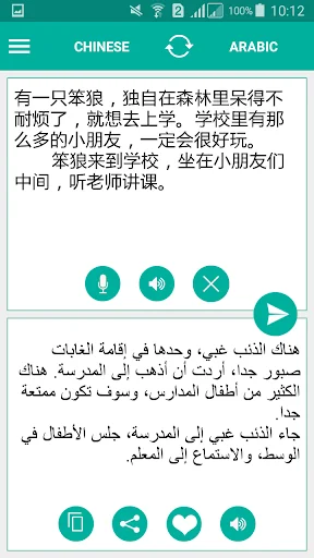 Arabic Chinese Translator
