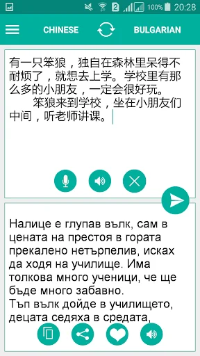 Bulgarian Chinese Translator