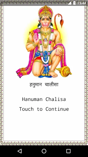 Hanuman Chalisa with Audio