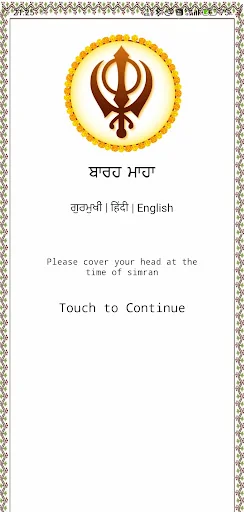 Barah Maha Path with Audio