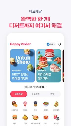 해피오더 screenshot 2