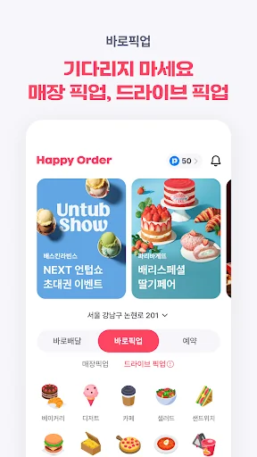 해피오더 screenshot 3