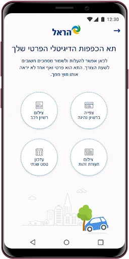 Harel Switch–Car Ins. by Km