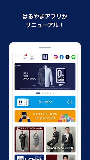 スーツのはるやま公式アプリ