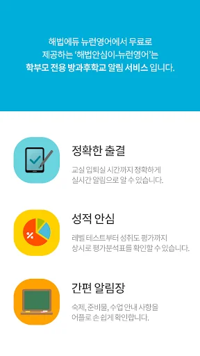 해법안심이-뉴런영어 screenshot 1