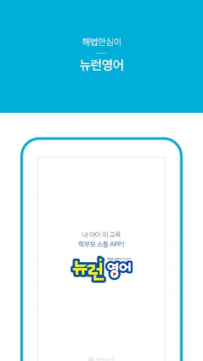 해법안심이-뉴런영어 screenshot 2