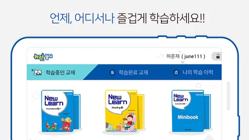 온라인학습-뉴런영어 screenshot 2