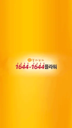 1644-1644 가수 이영화 1644플라워 꽃배달
