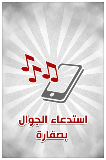 اين الجوال screenshot 1