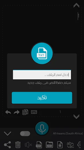محول الصوت الى نصوص screenshot 4