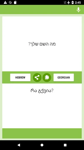 Hebrew-Georgian Translator