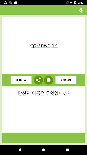 Hebrew-Korean Translator