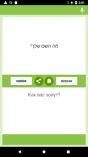 Hebrew-Russian Translator
