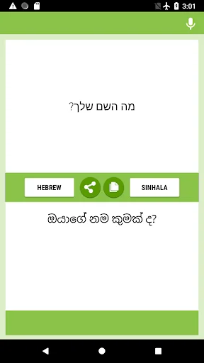 Hebrew-Sinhala Translator