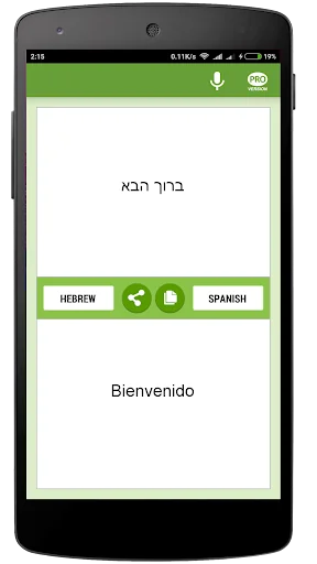 עברית-ספרדית מתרגם