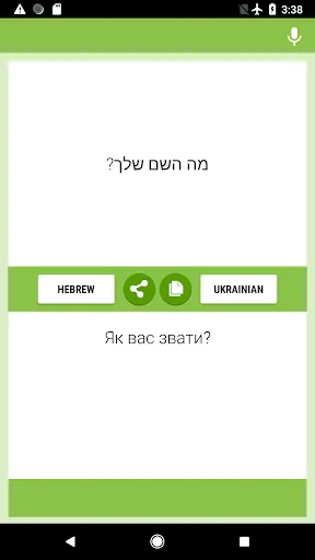 Hebrew-Ukrainian Translator