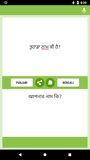 ਪੰਜਾਬੀ - ਬੰਗਾਲੀ ਅਨੁਵਾਦਕ