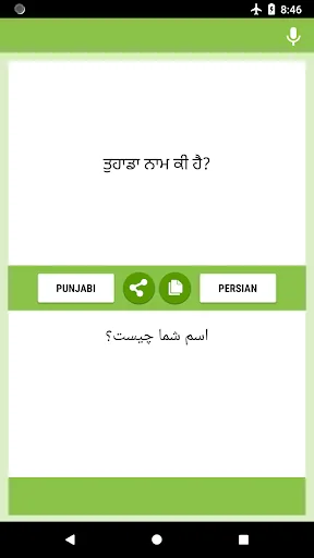 ਪੰਜਾਬੀ - ਫ਼ਾਰਸੀ ਅਨੁਵਾਦਕ
