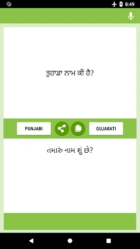 ਪੰਜਾਬੀ - ਗੁਜਰਾਤੀ ਅਨੁਵਾਦਕ