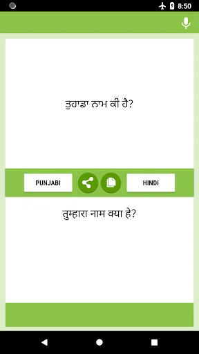 ਪੰਜਾਬੀ - ਹਿੰਦੀ ਅਨੁਵਾਦਕ