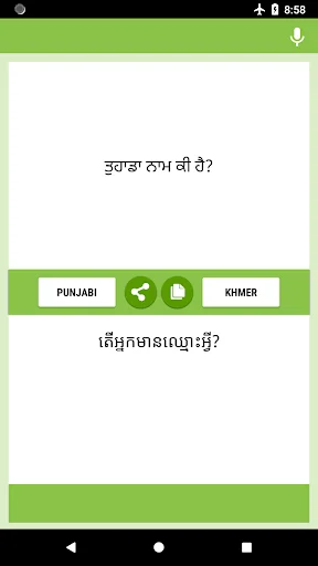 ਪੰਜਾਬੀ - ਖਮੇਰ ਅਨੁਵਾਦਕ