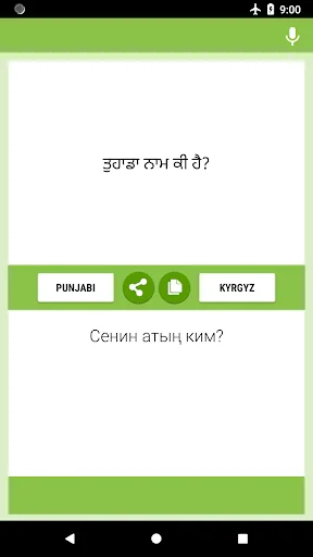 ਪੰਜਾਬੀ - ਕਿਰਗਜ਼ ਅਨੁਵਾਦਕ