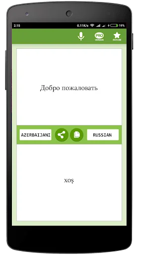 Русско-Азербайджанский перевод
