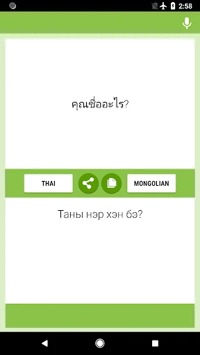 Thai-Mongolian Translator