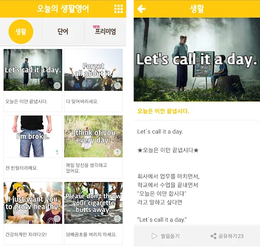 오늘의 생활영어 screenshot 1