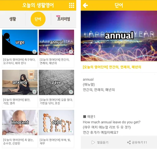 오늘의 생활영어 screenshot 2