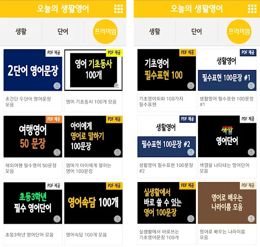 오늘의 생활영어 screenshot 3