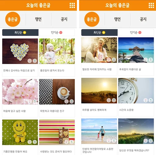 오늘의 좋은글 screenshot 1