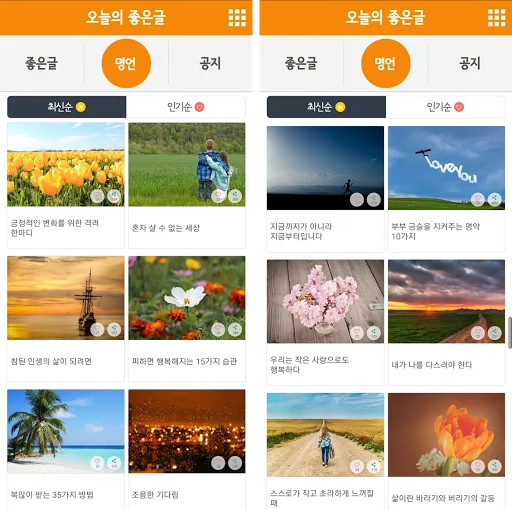 오늘의 좋은글 screenshot 2