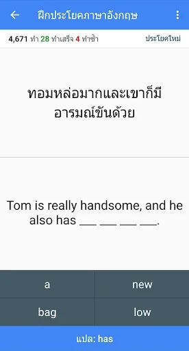 ฝึกประโยคภาษาอังกฤษ