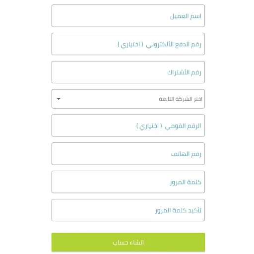 قراءتى (قراءه عداد المياه) screenshot 1