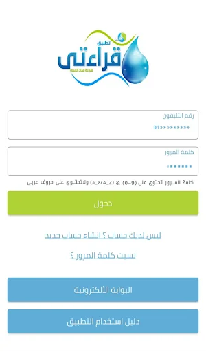 قراءتى (قراءه عداد المياه) screenshot 2