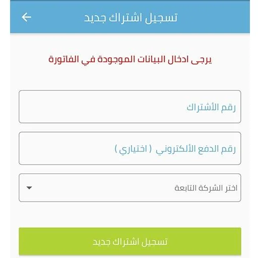 قراءتى (قراءه عداد المياه) screenshot 3