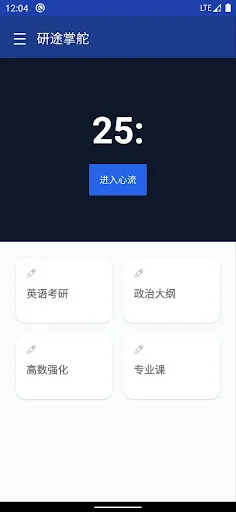 研途掌舵
