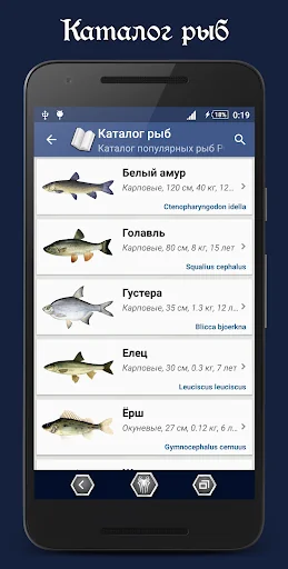 Справочник рыбака screenshot 1