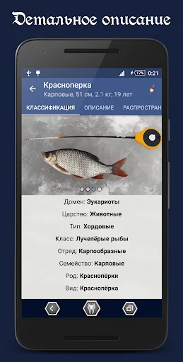 Справочник рыбака screenshot 2