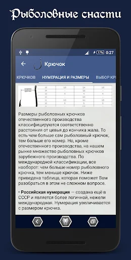 Справочник рыбака screenshot 4