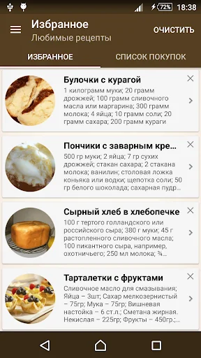 Хлеб и выпечка - рецепты screenshot 2