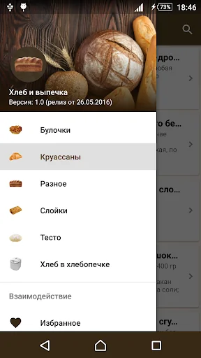 Хлеб и выпечка - рецепты screenshot 3