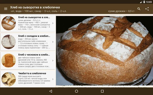 Хлеб и выпечка - рецепты screenshot 4