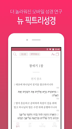 뉴 픽트리성경