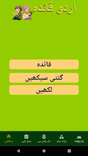 Kids Urdu Qaida: Learn Urdu