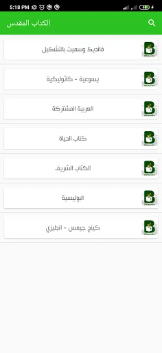 موسوعة الكتاب المقدس screenshot 2