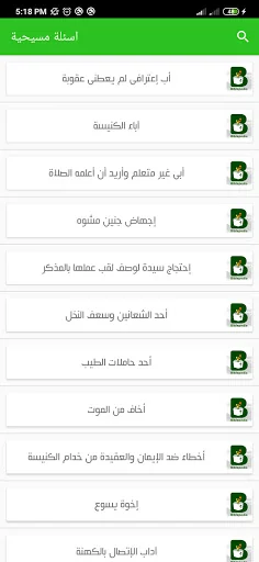 موسوعة الكتاب المقدس screenshot 3