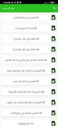موسوعة الكتاب المقدس screenshot 4